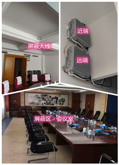  新晃某机关单位会议室屏蔽案例（数字信令级）
